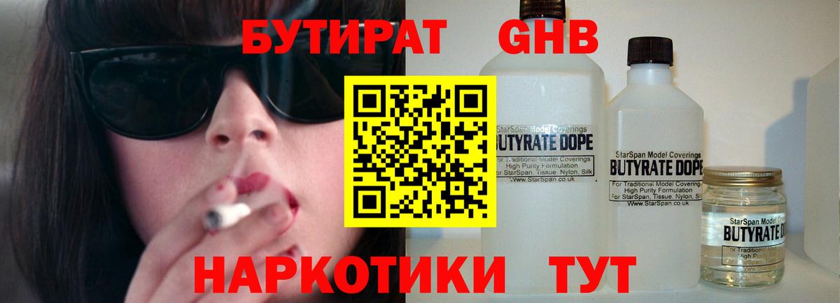 БУТИРАТ Butirat Тольятти