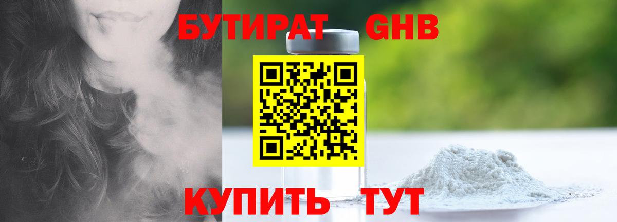 Бутират 1.4BDO  Вход с VPN  БУТИРАТ  Тольятти 