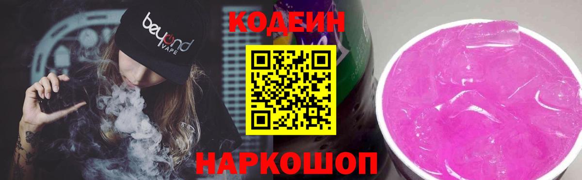 Codein Purple Drank  Codein Purple Drank  Тольятти  Вход с VPN 
