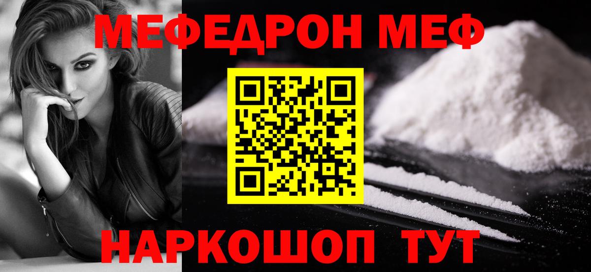 Мефедрон кристаллы Тольятти