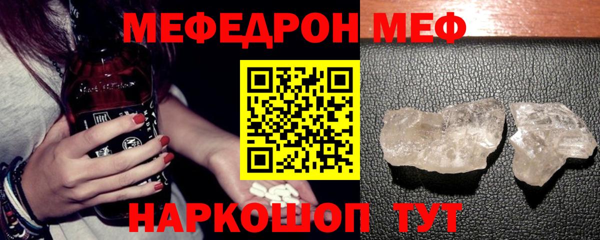Мефедрон кристаллы  Мефедрон  Тольятти  Меф mephedrone  МЯУ-МЯУ  Вход с VPN 