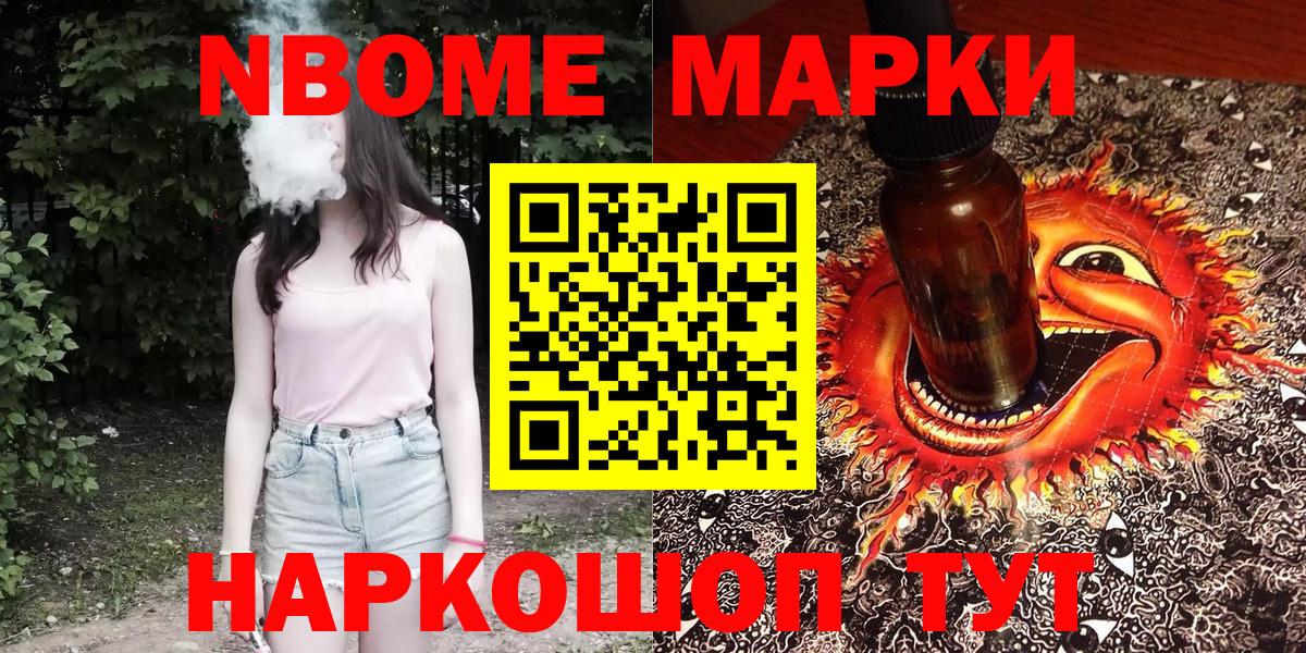 Тольятти  Марки 25I-NBOMe  Вход с VPN  Марки N-bome 1500мкг 