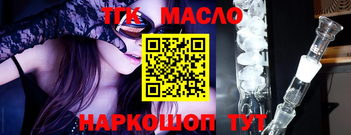 ТГК жижа Тольятти